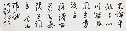 中国书画家协会副主席 陈墨石 精品书法