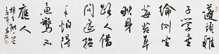 中国书画家协会副主席 陈墨石 精品书法