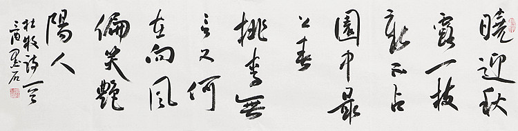 中国书画家协会副主席 陈墨石 精品书法