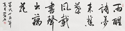 中国书画家协会副主席 陈墨石 精品书法