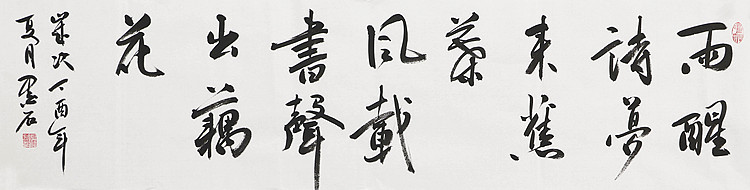 中国书画家协会副主席 陈墨石 精品书法
