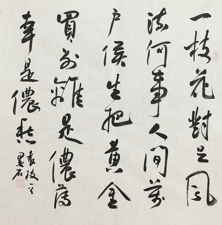 中国书画家协会副主席 陈墨石 精品书法