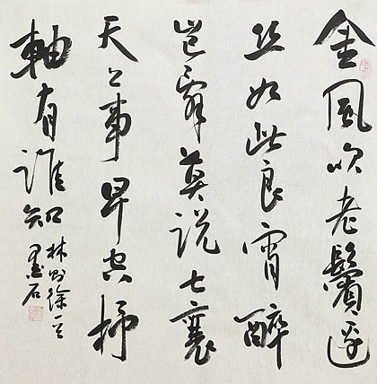 中国书画家协会副主席 陈墨石 精品书法