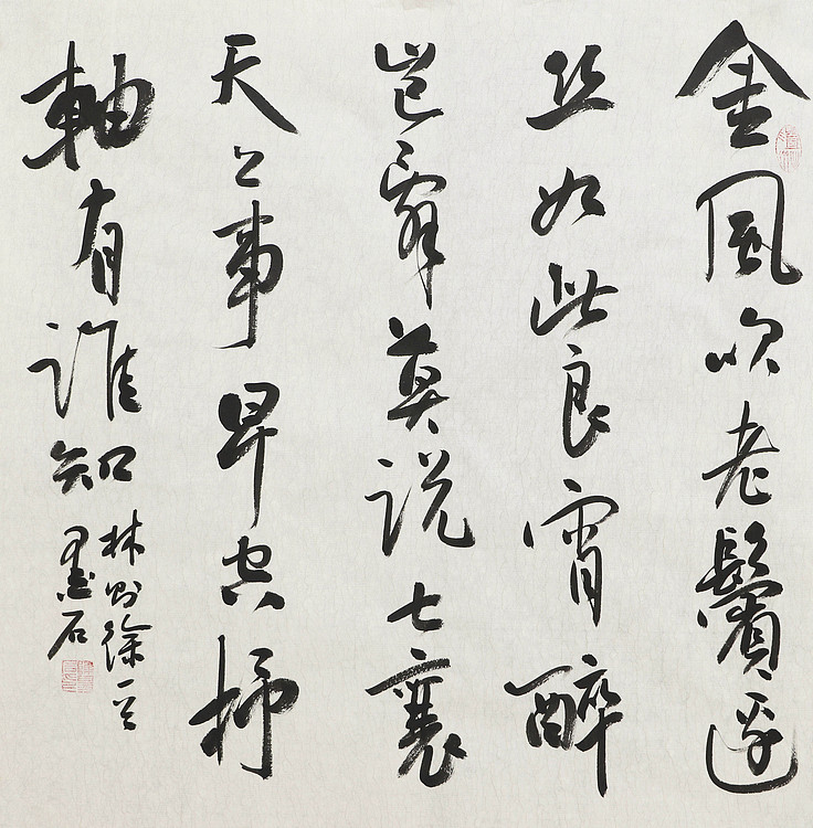中国书画家协会副主席 陈墨石 精品书法