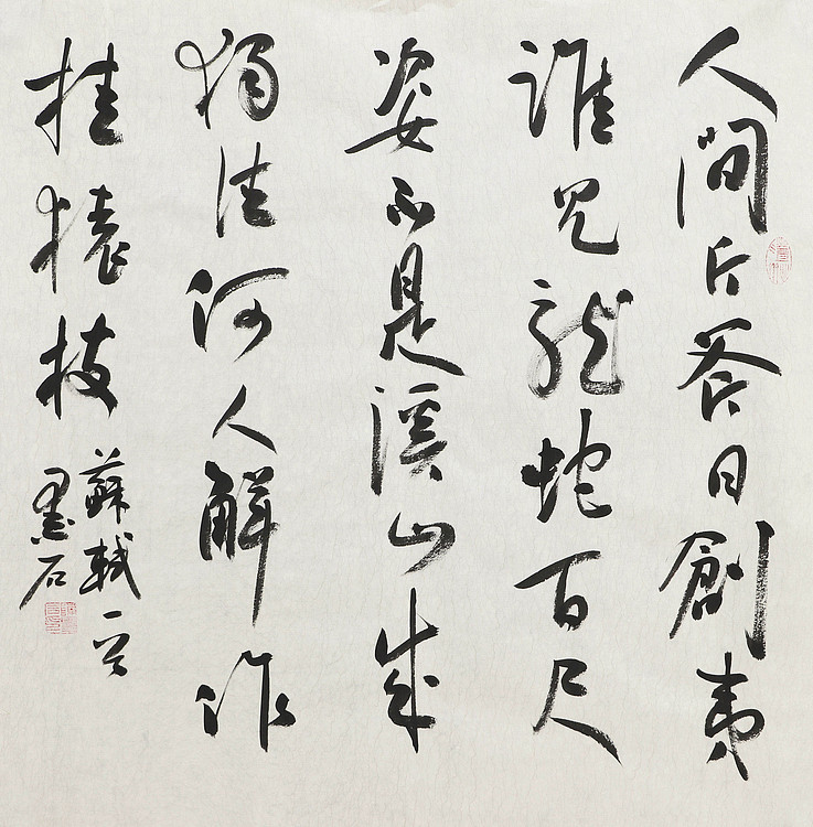中国书画家协会副主席 陈墨石 精品书法