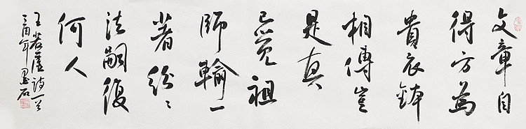 中国书画家协会副主席 陈墨石 精品书法