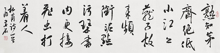 中国书画家协会副主席 陈墨石 精品书法