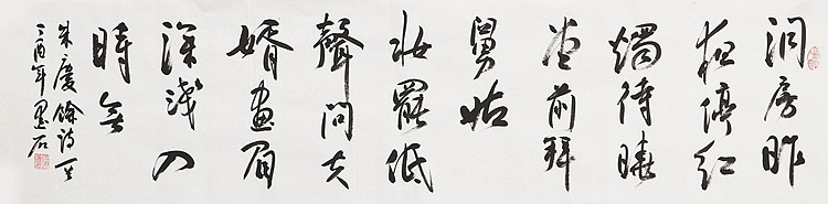 中国书画家协会副主席 陈墨石 精品书法
