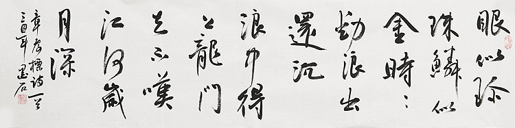 中国书画家协会副主席 陈墨石 精品书法