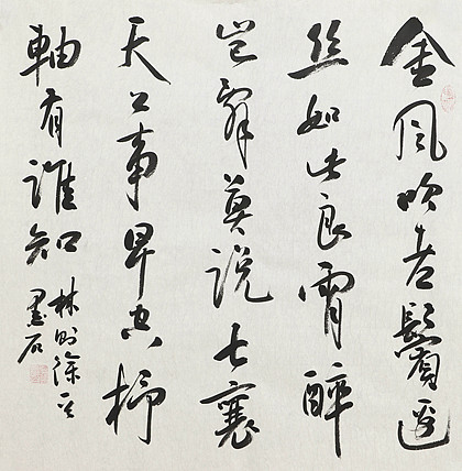 中国书画家协会副主席 陈墨石 精品书法