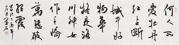 中国书画家协会副主席 陈墨石 精品书法