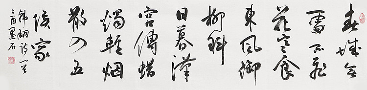 中国书画家协会副主席 陈墨石 精品书法
