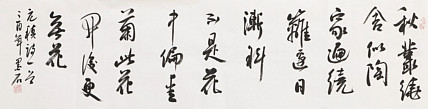 中国书画家协会副主席 陈墨石 精品书法