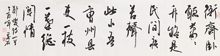 中国书画家协会副主席 陈墨石 精品书法