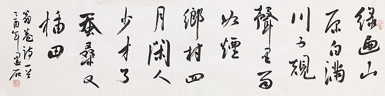 中国书画家协会副主席 陈墨石 精品书法