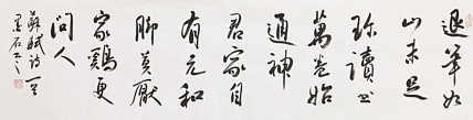 中国书画家协会副主席 陈墨石 精品书法