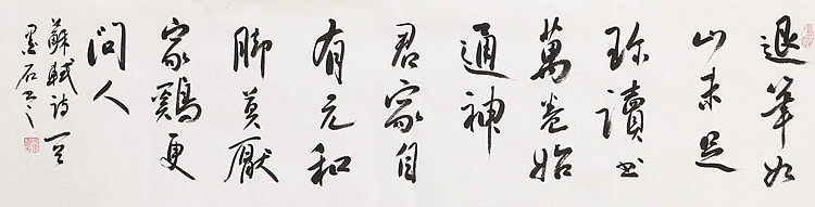 中国书画家协会副主席 陈墨石 精品书法