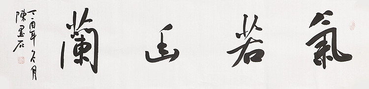 中国书画家协会副主席 陈墨石 精品书法