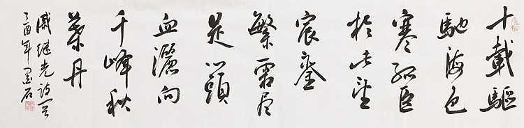 中国书画家协会副主席 陈墨石 精品书法