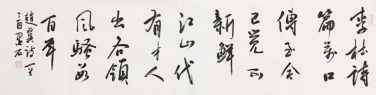 中国书画家协会副主席 陈墨石 精品书法