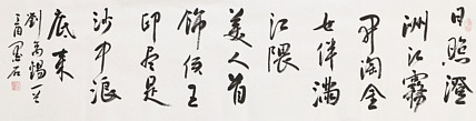 中国书画家协会副主席 陈墨石 精品书法