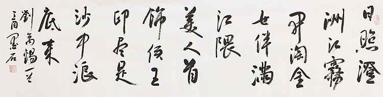 中国书画家协会副主席 陈墨石 精品书法