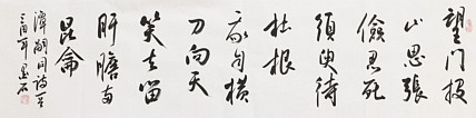 中国书画家协会副主席 陈墨石 精品书法