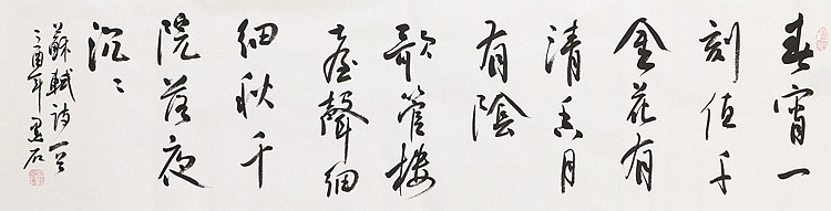 中国书画家协会副主席 陈墨石 精品书法