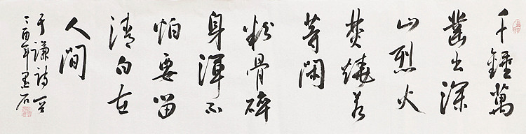 中国书画家协会副主席 陈墨石 精品书法