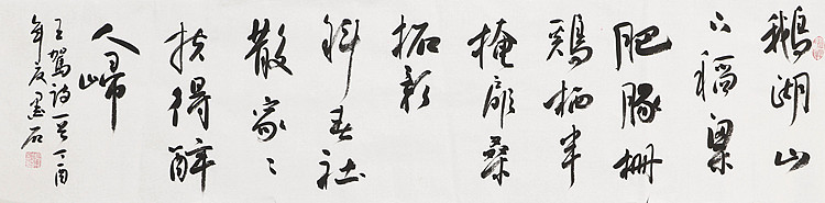 中国书画家协会副主席 陈墨石 精品书法