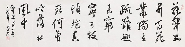 中国书画家协会副主席 陈墨石 精品书法