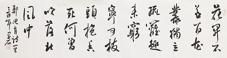 中国书画家协会副主席 陈墨石 精品书法