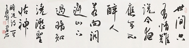 中国书画家协会副主席 陈墨石 精品书法