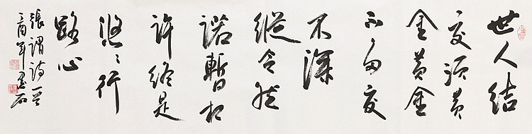 中国书画家协会副主席 陈墨石 精品书法