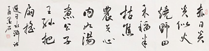 中国书画家协会副主席 陈墨石 精品书法