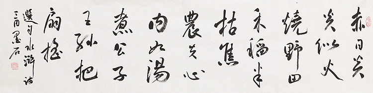中国书画家协会副主席 陈墨石 精品书法