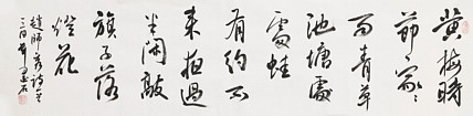 中国书画家协会副主席 陈墨石 精品书法