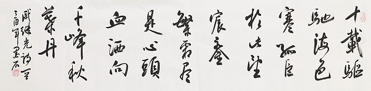 中国书画家协会副主席 陈墨石 精品书法