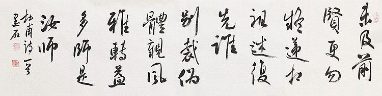 中国书画家协会副主席 陈墨石 精品书法