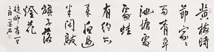 中国书画家协会副主席 陈墨石 精品书法