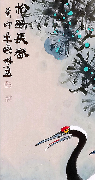 高晓林 （4312）国家一级美术师，江苏省美协会员，松鹤长春》