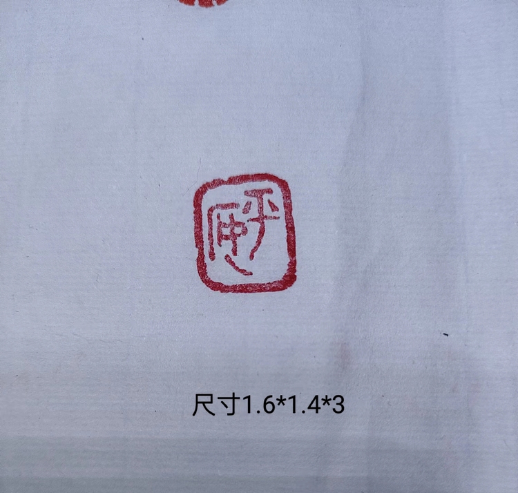 苏颖 《平安》尺寸1.6*1.6*3cm