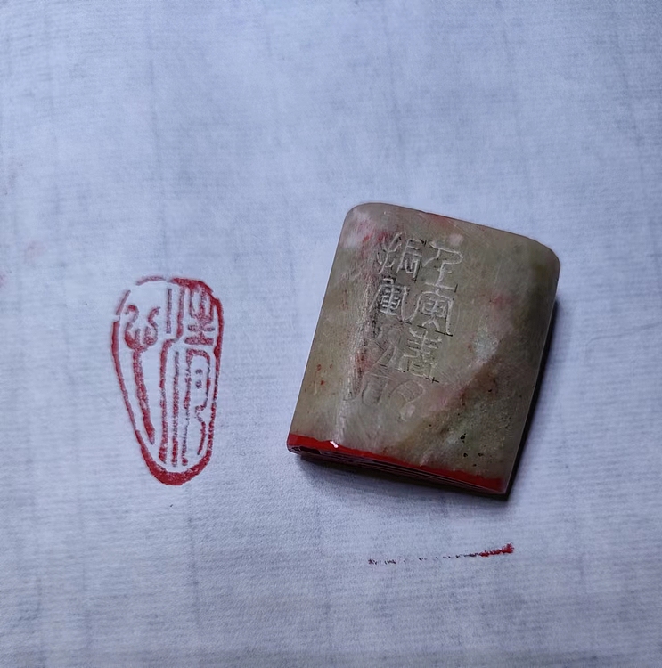 苏颖 《清心》尺寸3*1.5*3.3