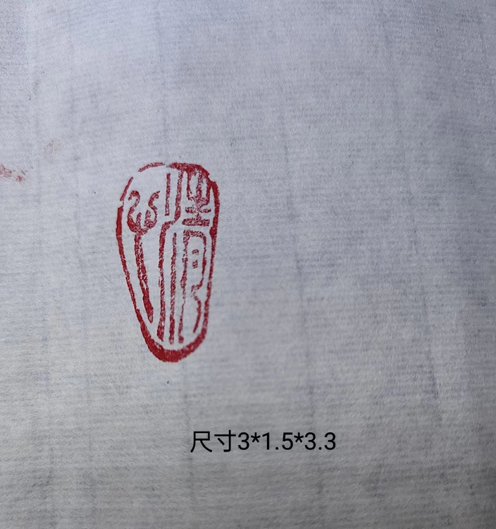 苏颖 《清心》尺寸3*1.5*3.3