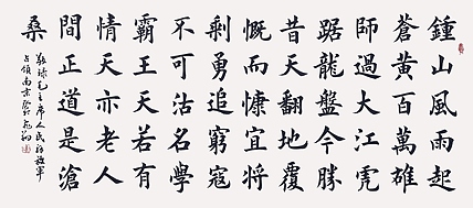飞翔 人民解放军占领南京书法字画手写真迹名人作品名家收藏定制楷书