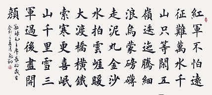 飞翔 长征书法作品手写真迹名人字画名家收藏艺术品定制楷书