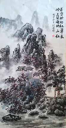 山水画家 刘国祥
