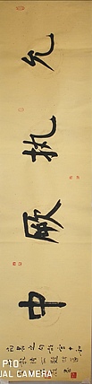 寒凌 楷书横幅