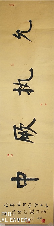 寒凌 楷书横幅