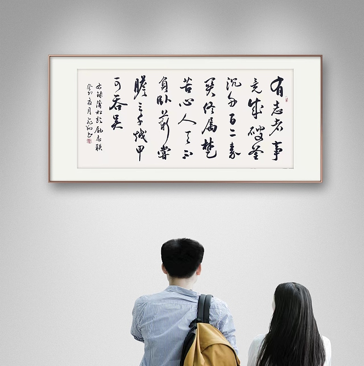 飞翔 蒲松龄励志联有志者事竟成书法作品手写真迹名人字画名家收藏定制